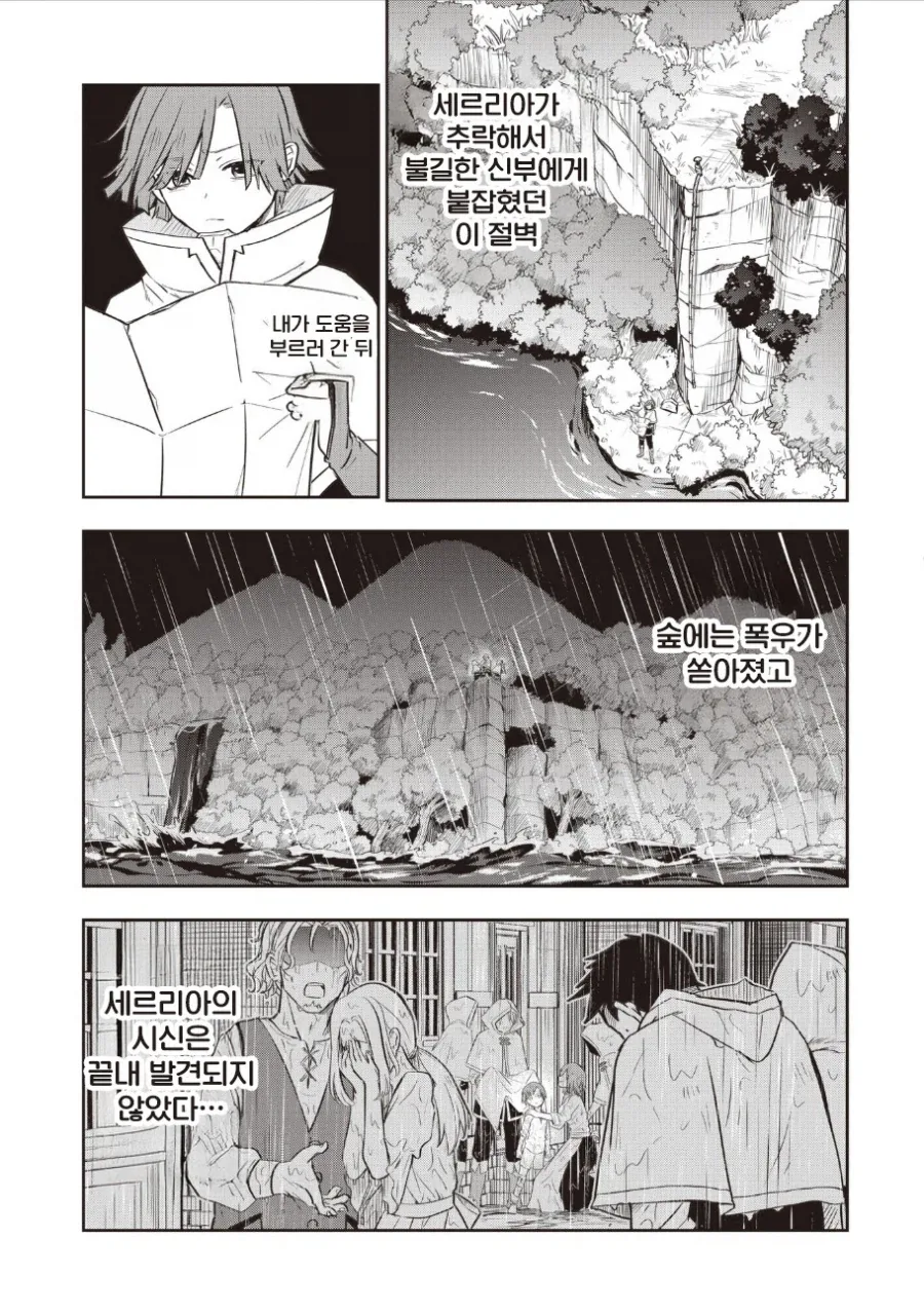 알라우네의 신부.manhwa - 이미지 26