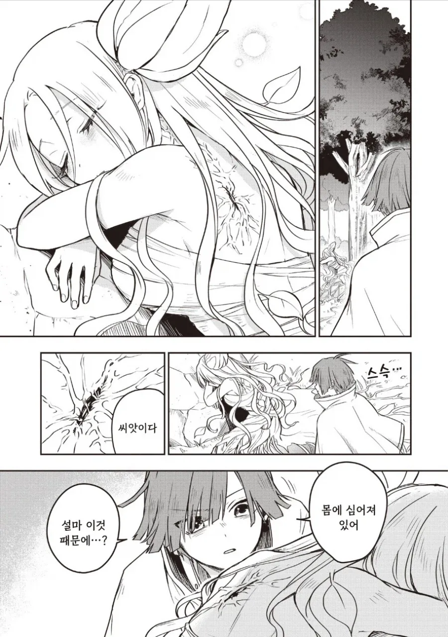 알라우네의 신부.manhwa - 이미지 28