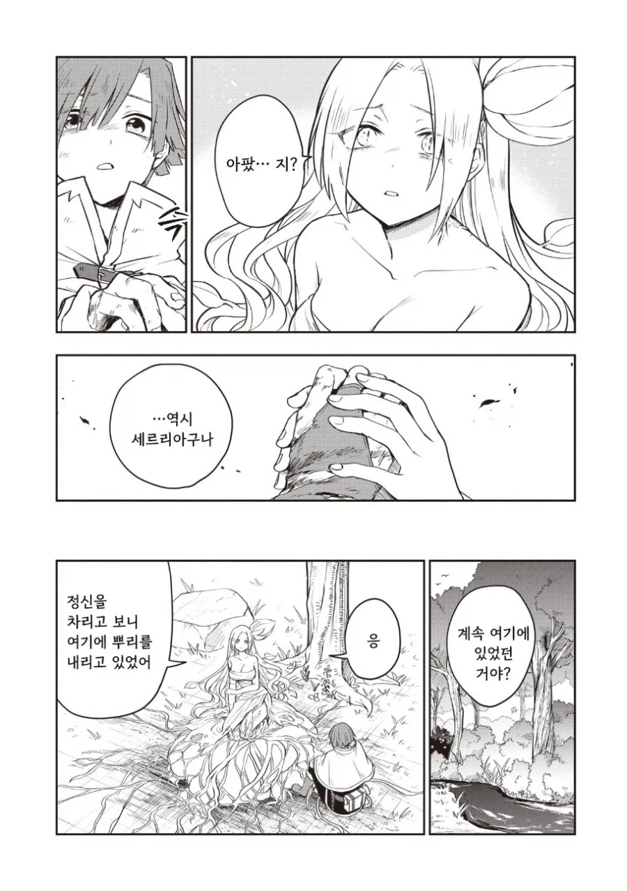 알라우네의 신부.manhwa - 이미지 30