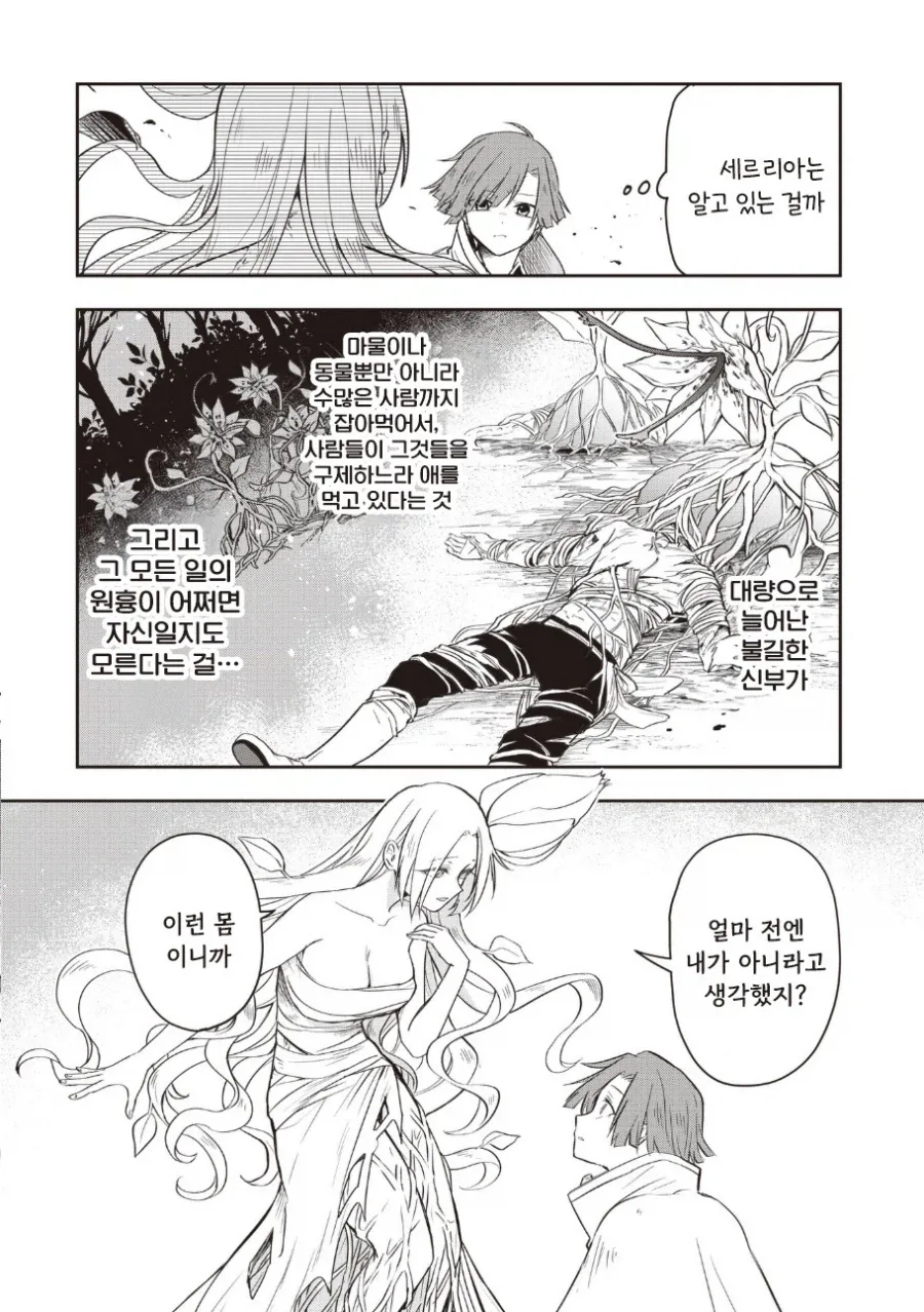 알라우네의 신부.manhwa - 이미지 31