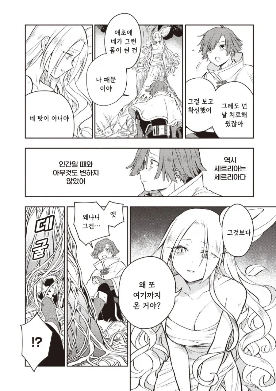 알라우네의 신부.manhwa - 이미지 32