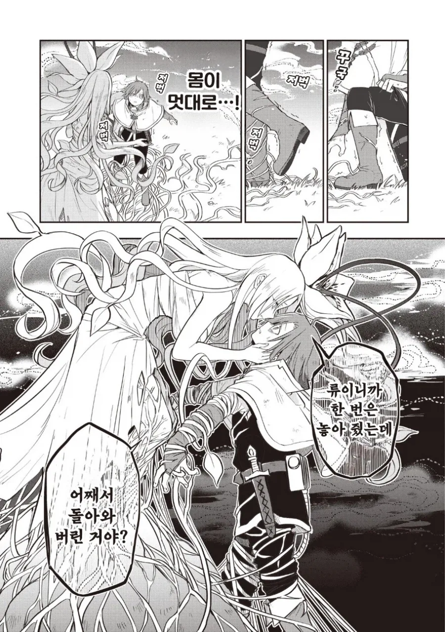 알라우네의 신부.manhwa - 이미지 34