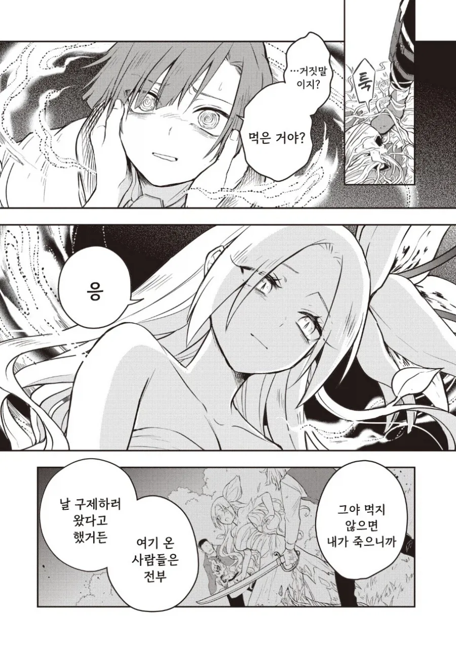 알라우네의 신부.manhwa - 이미지 35