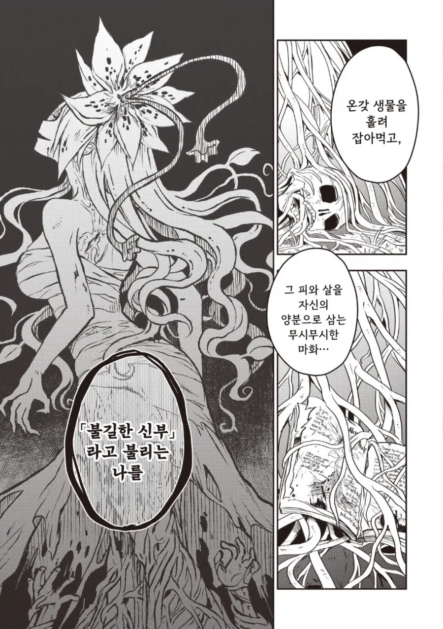 알라우네의 신부.manhwa - 이미지 36