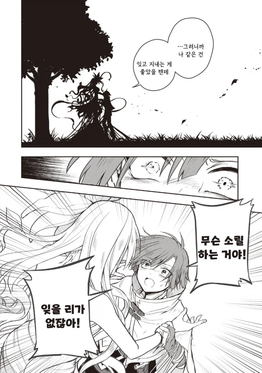 알라우네의 신부.manhwa - 이미지 37