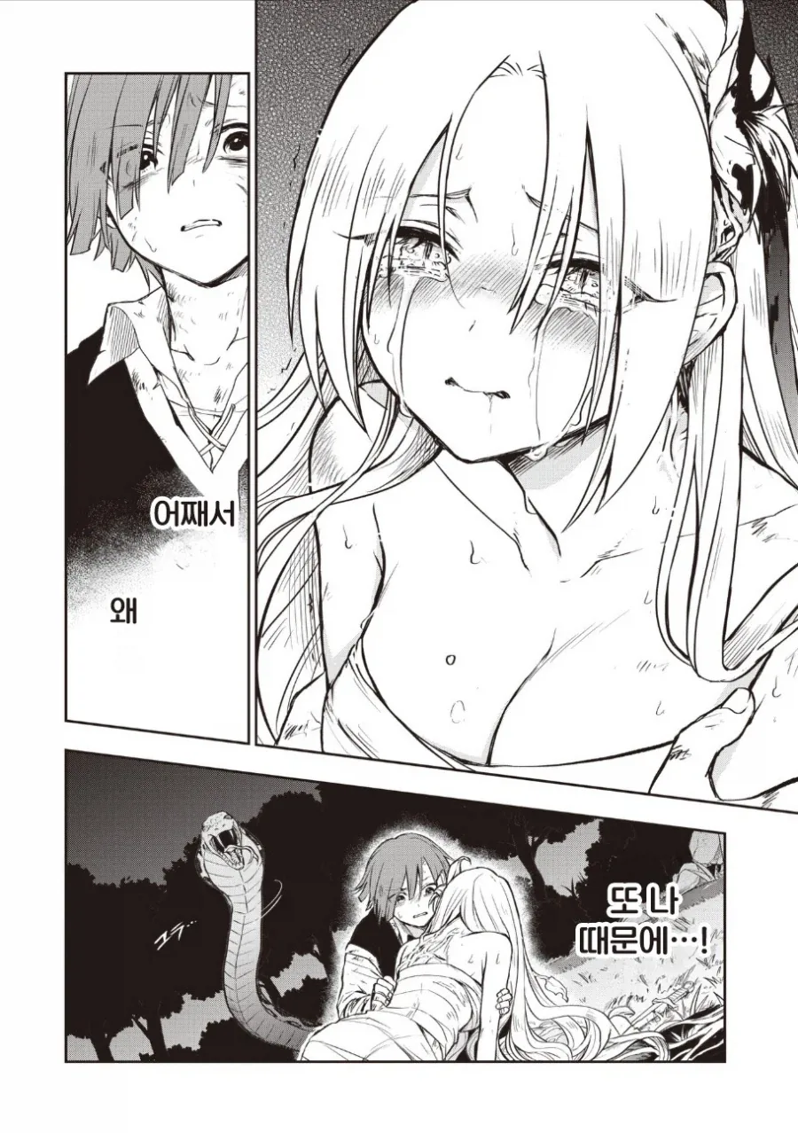 알라우네의 신부.manhwa - 이미지 43