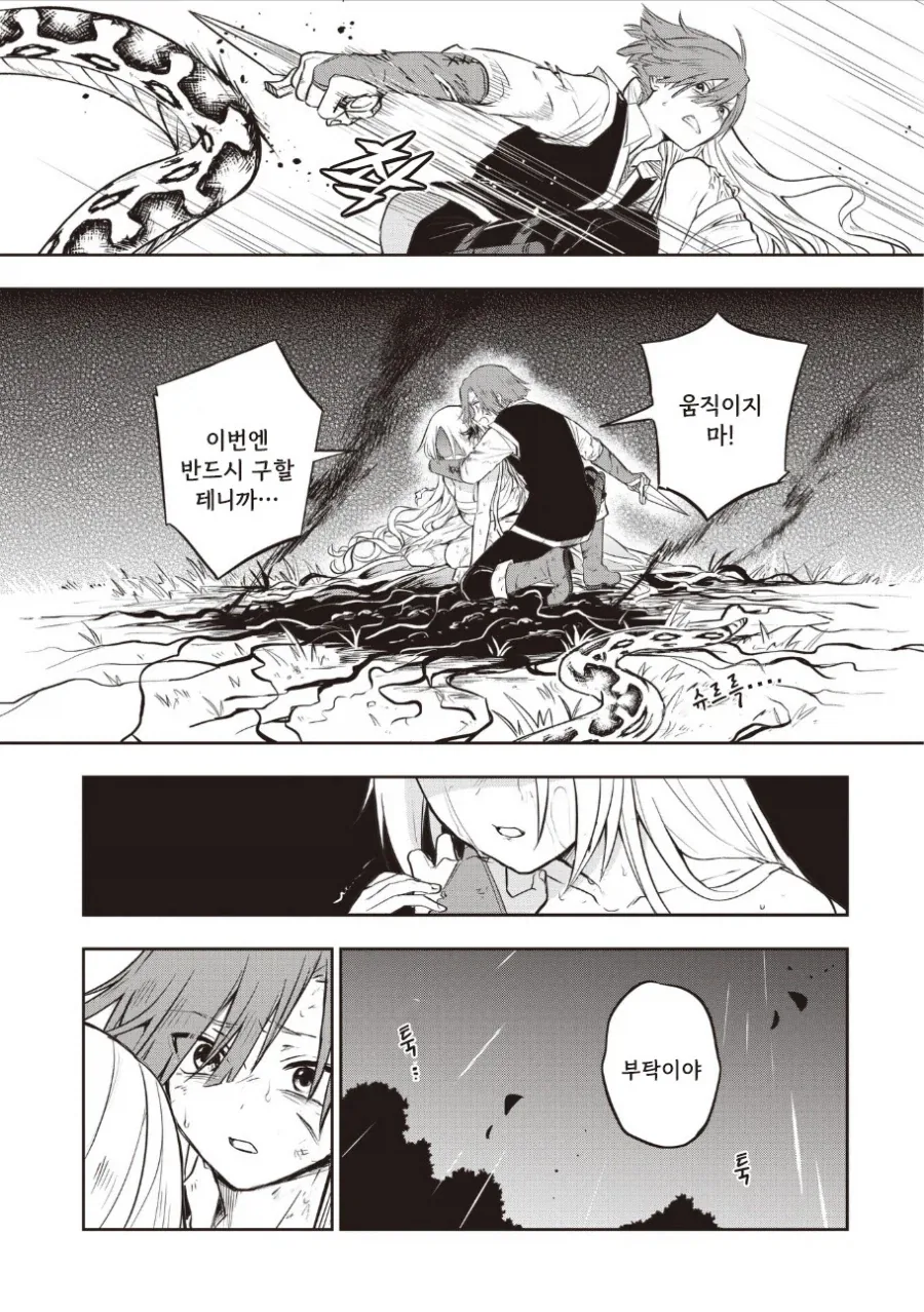 알라우네의 신부.manhwa - 이미지 44
