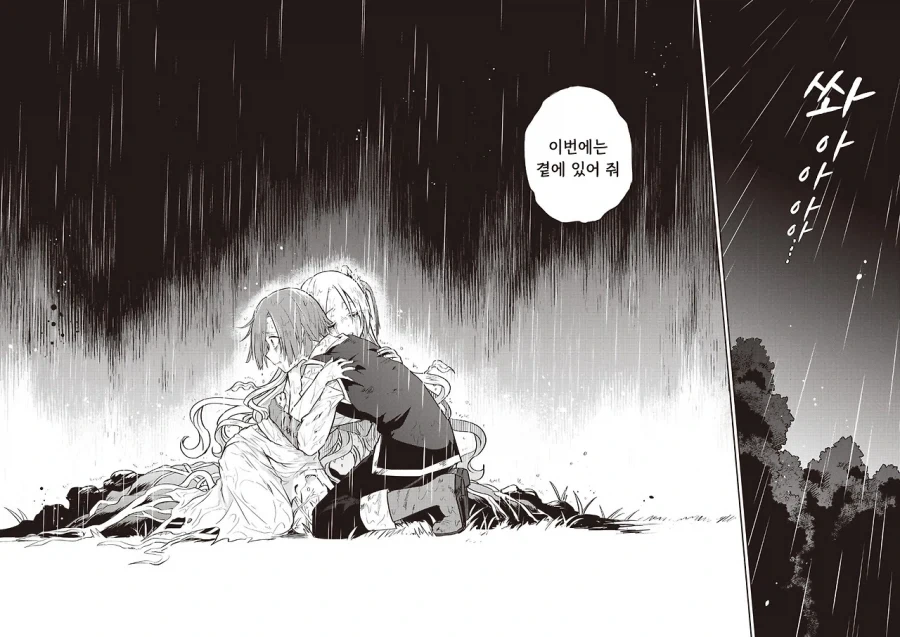 알라우네의 신부.manhwa - 이미지 45