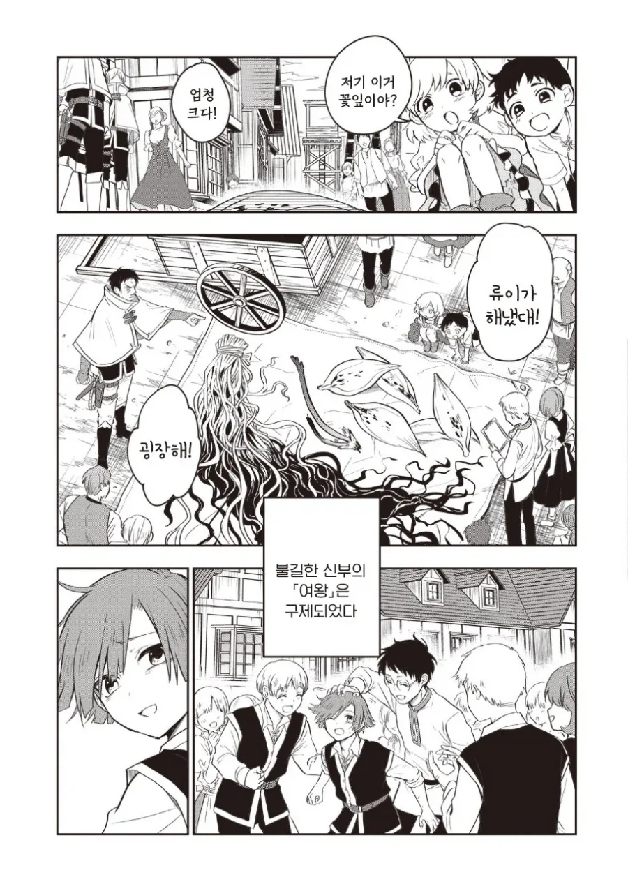 알라우네의 신부.manhwa - 이미지 47