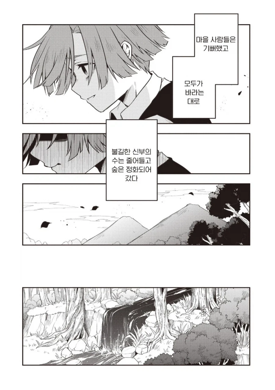 알라우네의 신부.manhwa - 이미지 48