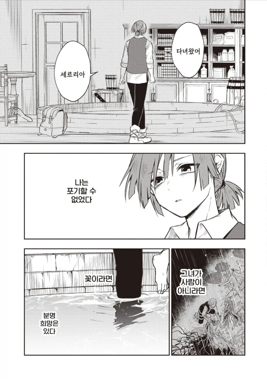 알라우네의 신부.manhwa - 이미지 51