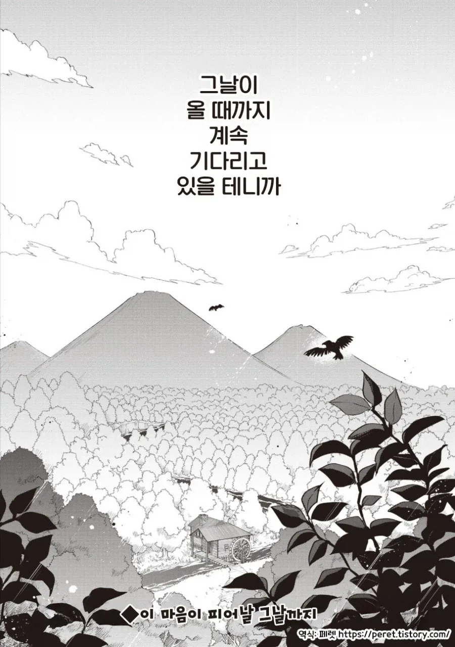 알라우네의 신부.manhwa - 이미지 53