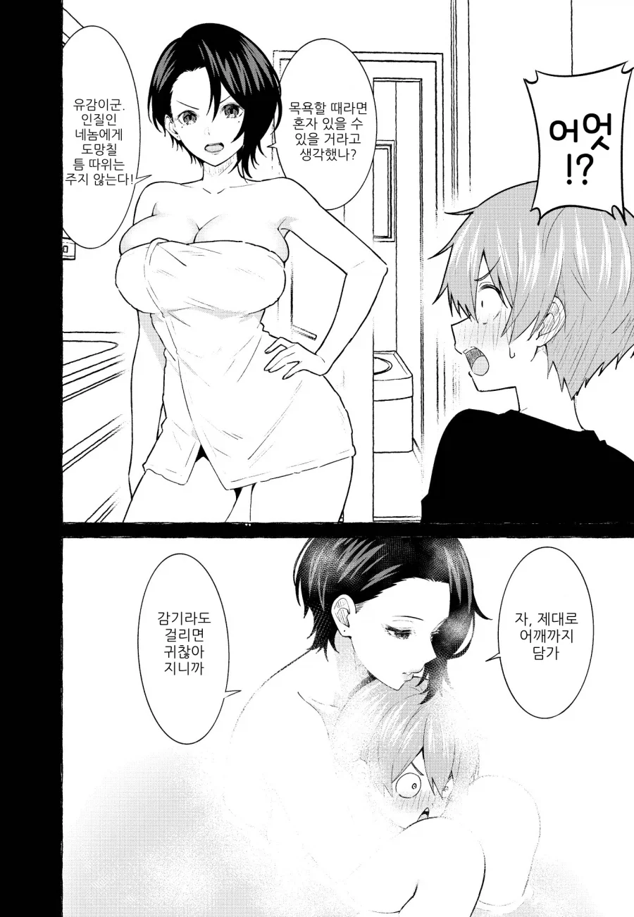 비겁한 납치범.manhwa - 이미지 4