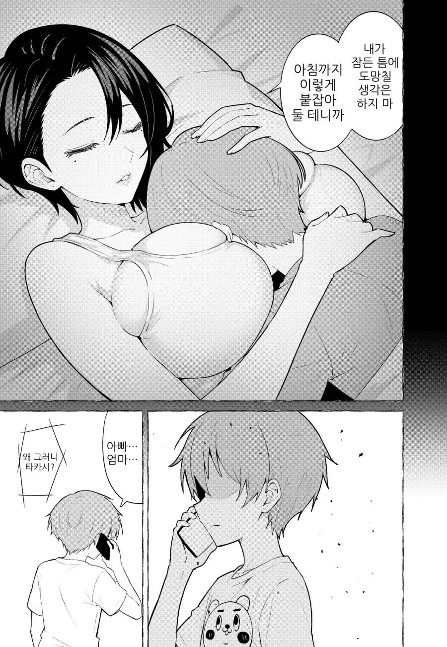 비겁한 납치범.manhwa - 이미지 5