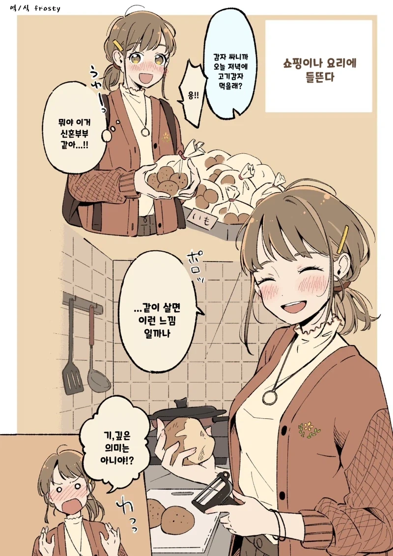 처음 묵는 여친은 귀엽다 만화.