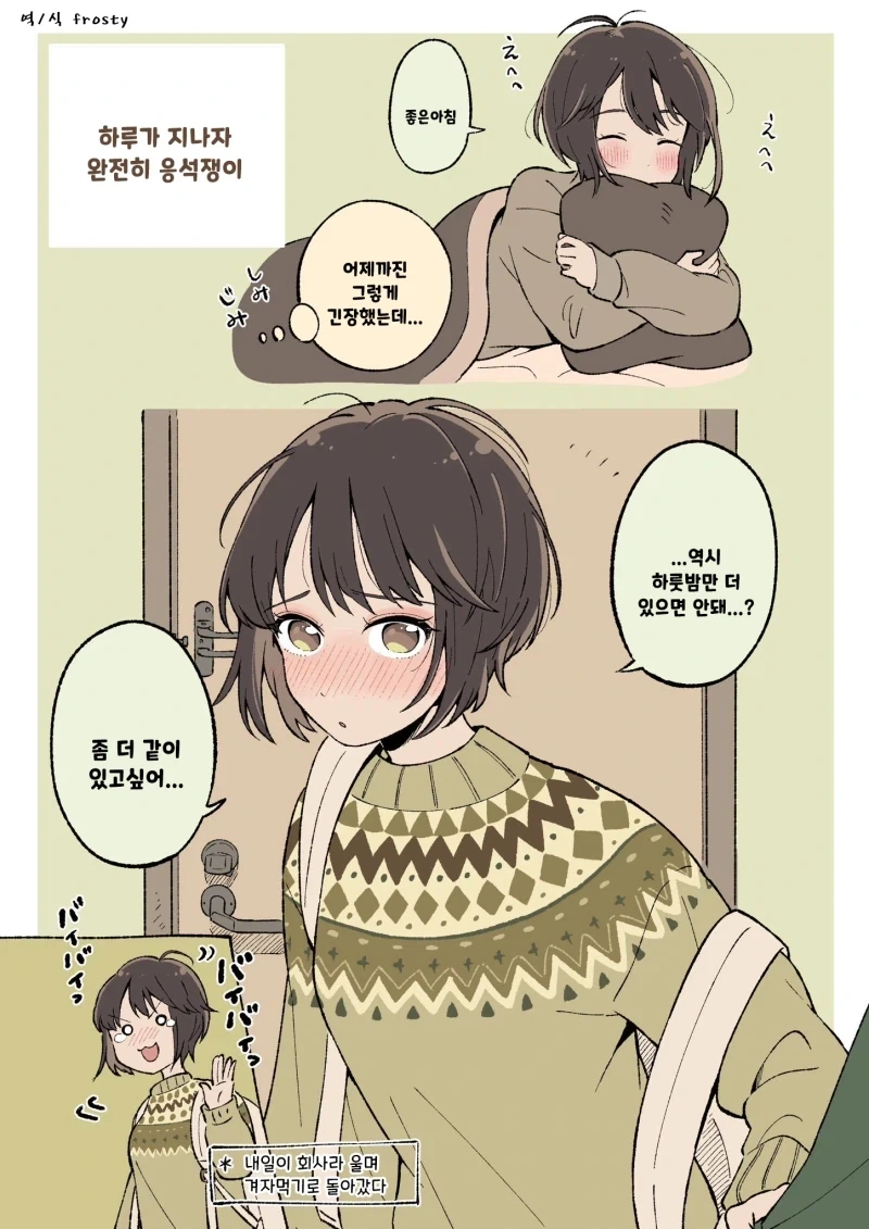 처음 묵는 여친은 귀엽다 만화. - 이미지 4
