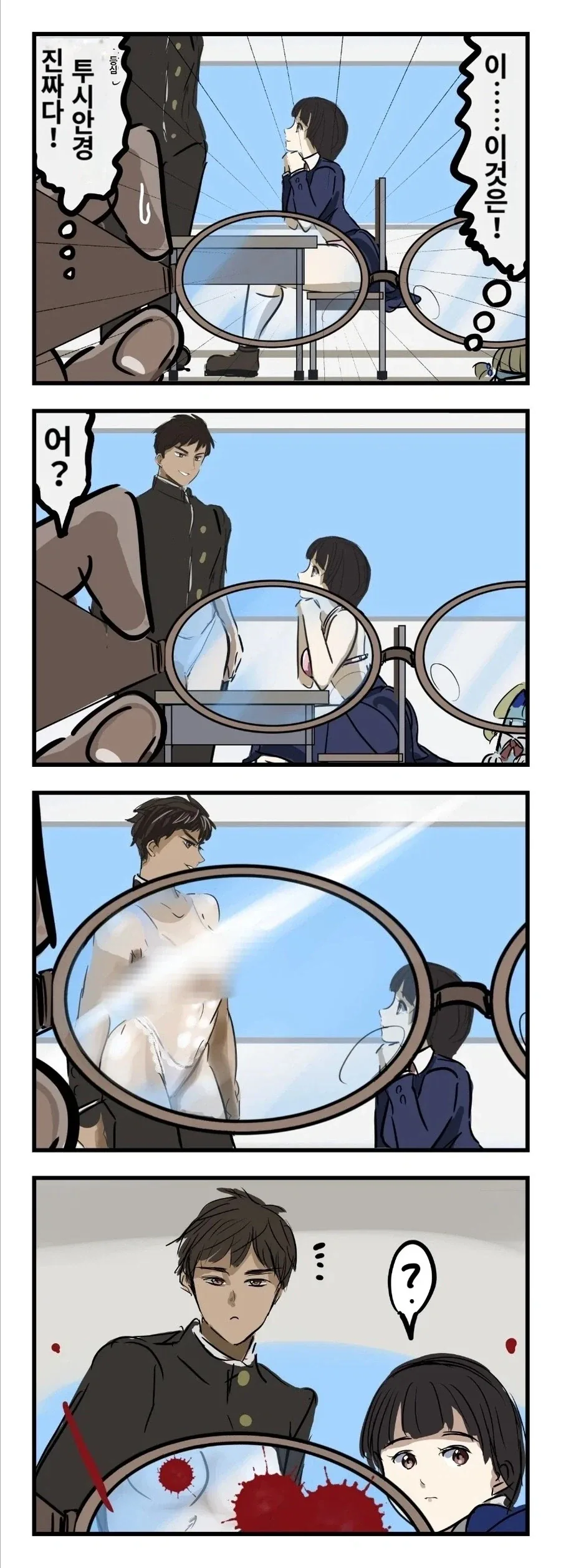 투시안경 만화