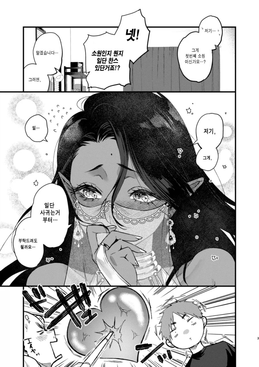 태닝램프의 요정에게 싹싹 비는.manhwa - 이미지 4