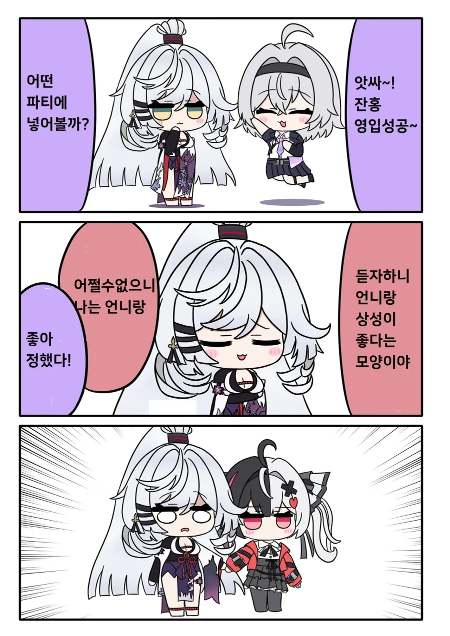 이환) 난 언니랑 상성이 좋아 감정사 만화