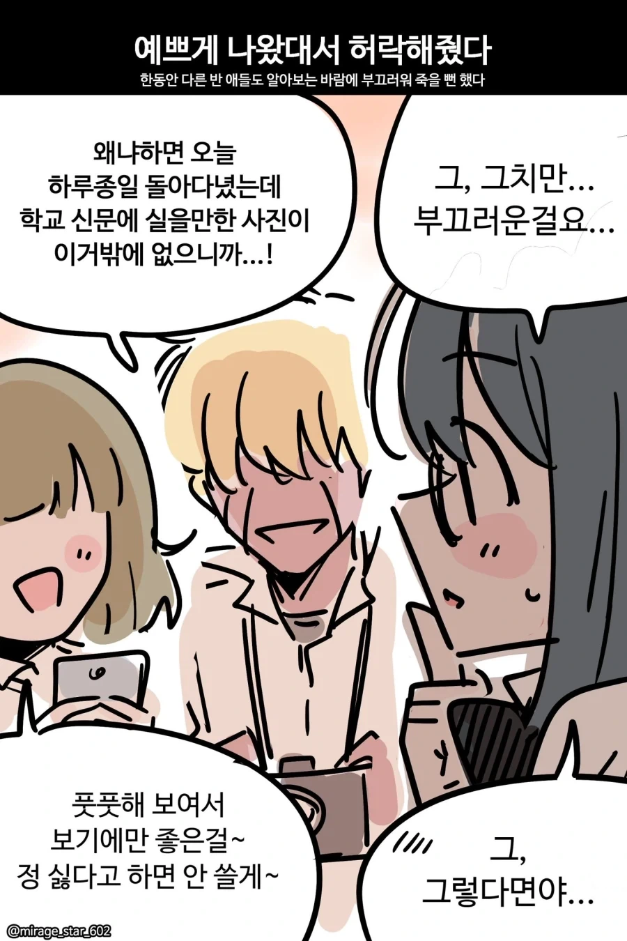 선배에게 원치않은 사진이 찍혀버린 Manhwa - 이미지 2
