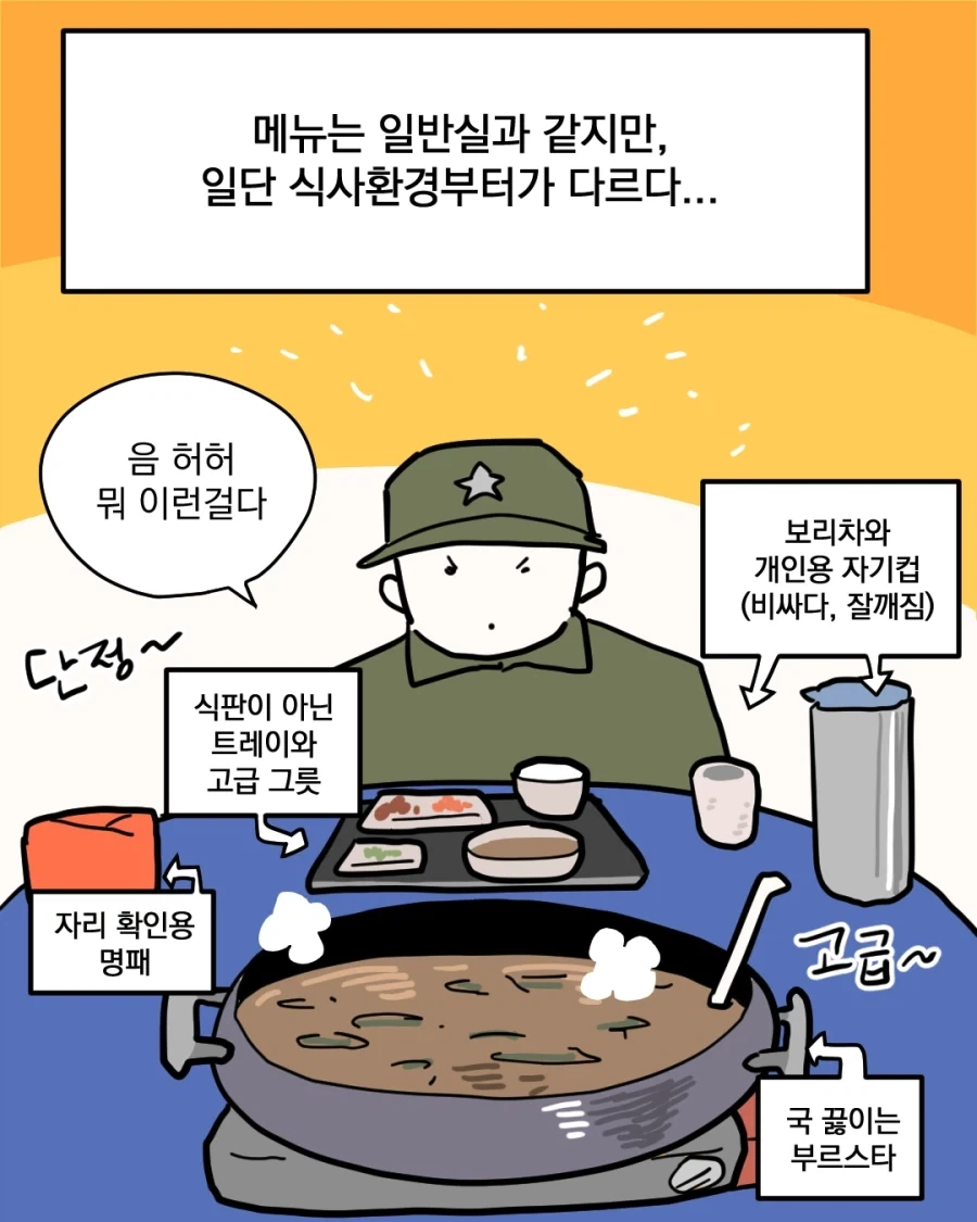 간부식당 높으신분들 밥 차려주는 만화.manhwa - 이미지 2