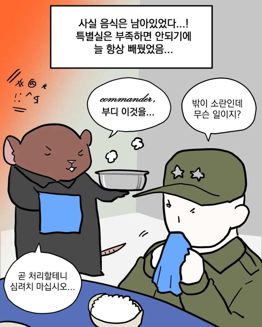 간부식당 높으신분들 밥 차려주는 만화.manhwa - 이미지 6