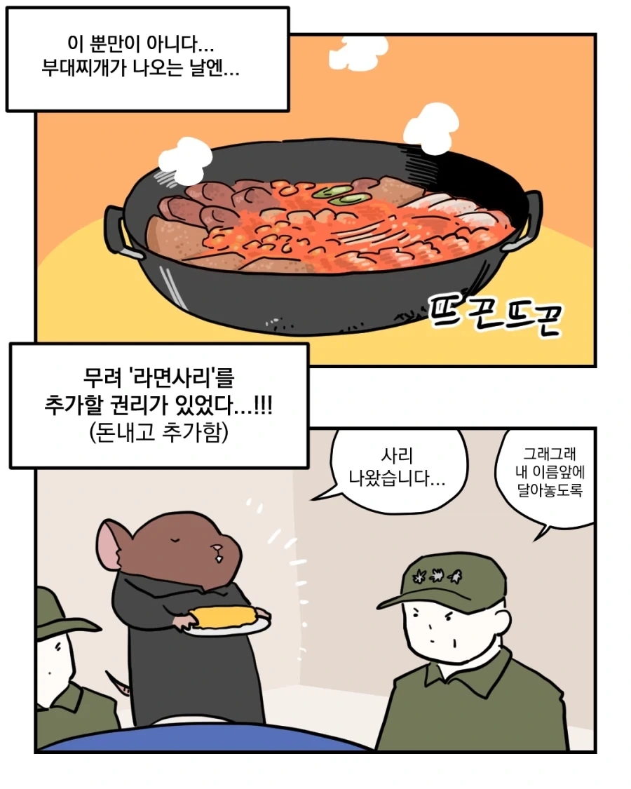 간부식당 높으신분들 밥 차려주는 만화.manhwa - 이미지 7