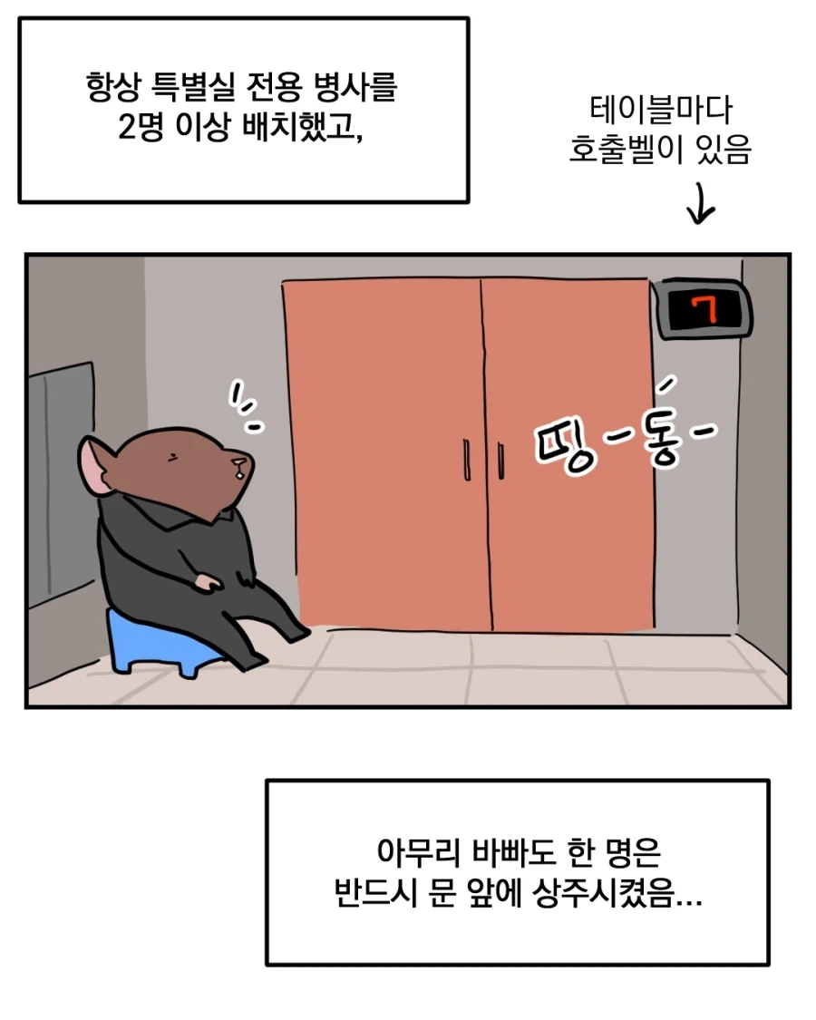 간부식당 높으신분들 밥 차려주는 만화.manhwa - 이미지 9