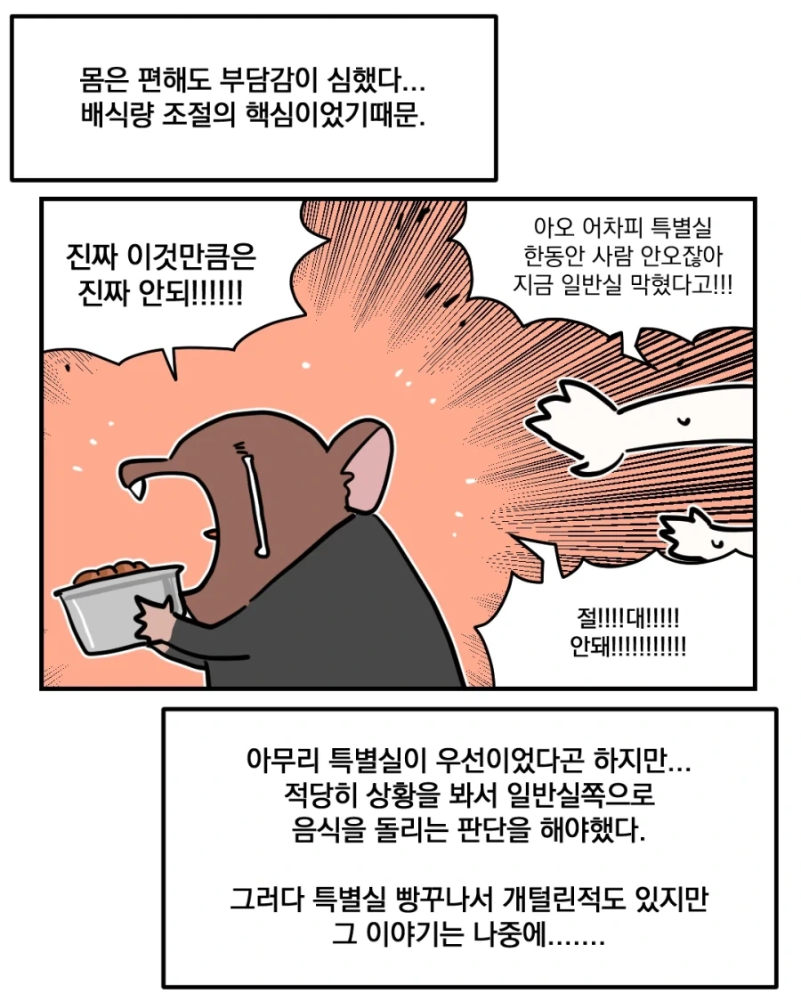 간부식당 높으신분들 밥 차려주는 만화.manhwa - 이미지 10