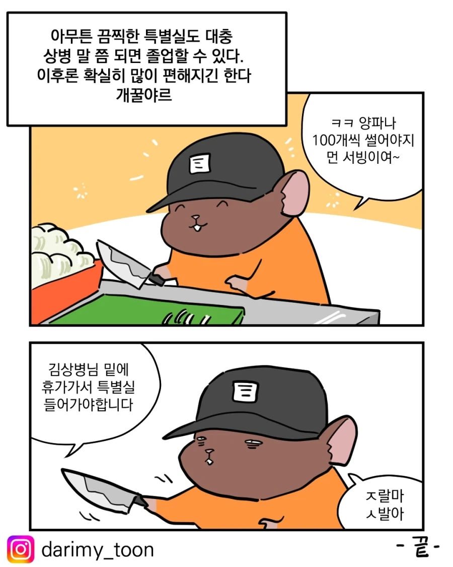 간부식당 높으신분들 밥 차려주는 만화.manhwa - 이미지 11