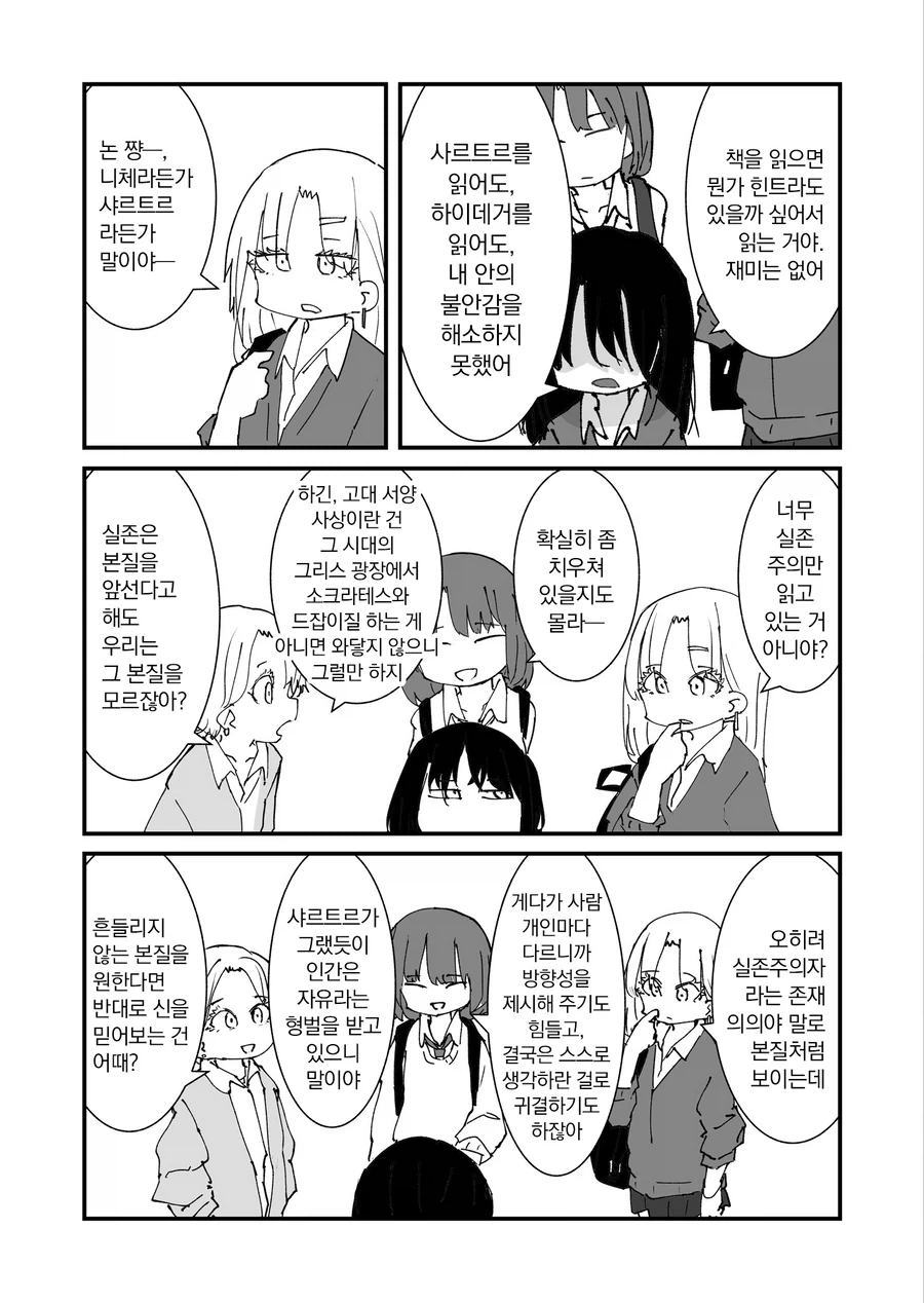 반 구석에서 어려운 책만 읽는 음침녀와 갸루 만화.manga - 이미지 3