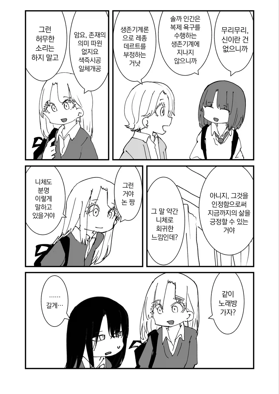 반 구석에서 어려운 책만 읽는 음침녀와 갸루 만화.manga - 이미지 4