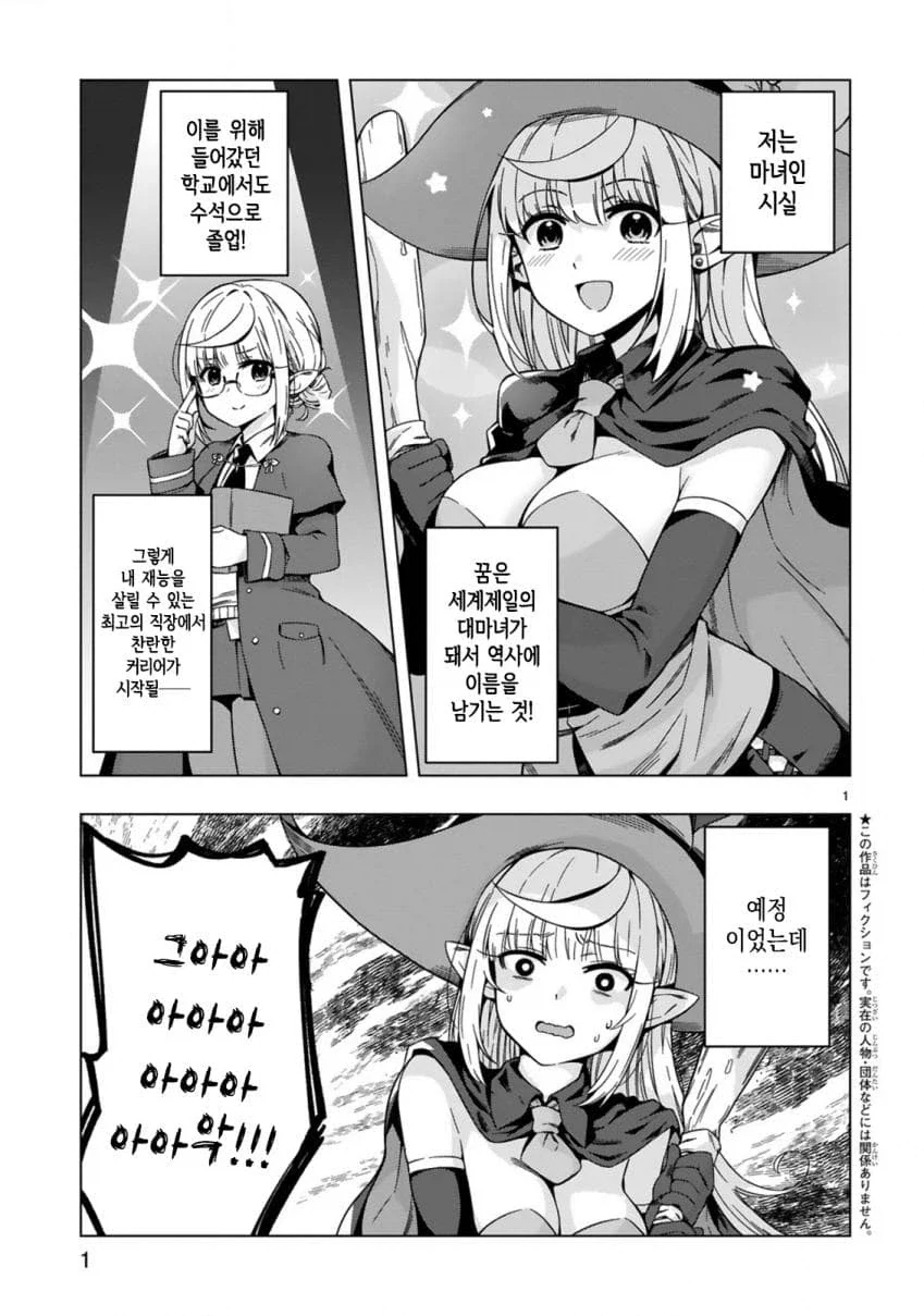 마왕성에서 혹사당하는 마녀 이야기.manga