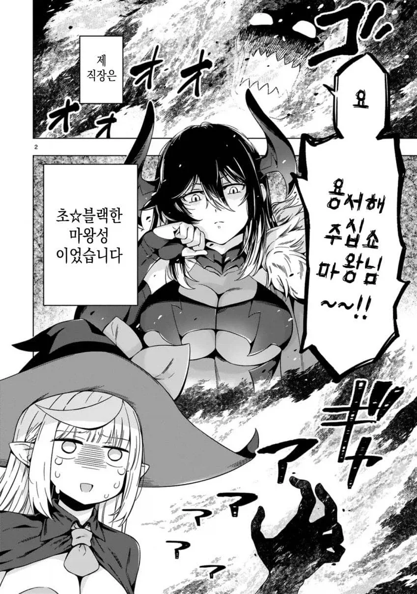 마왕성에서 혹사당하는 마녀 이야기.manga - 이미지 2