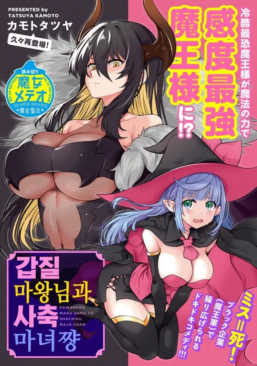 마왕성에서 혹사당하는 마녀 이야기.manga - 이미지 3