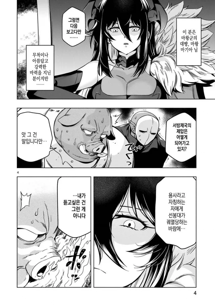 마왕성에서 혹사당하는 마녀 이야기.manga - 이미지 4