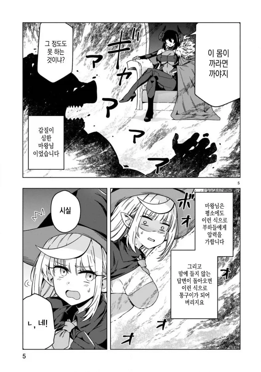 마왕성에서 혹사당하는 마녀 이야기.manga - 이미지 5
