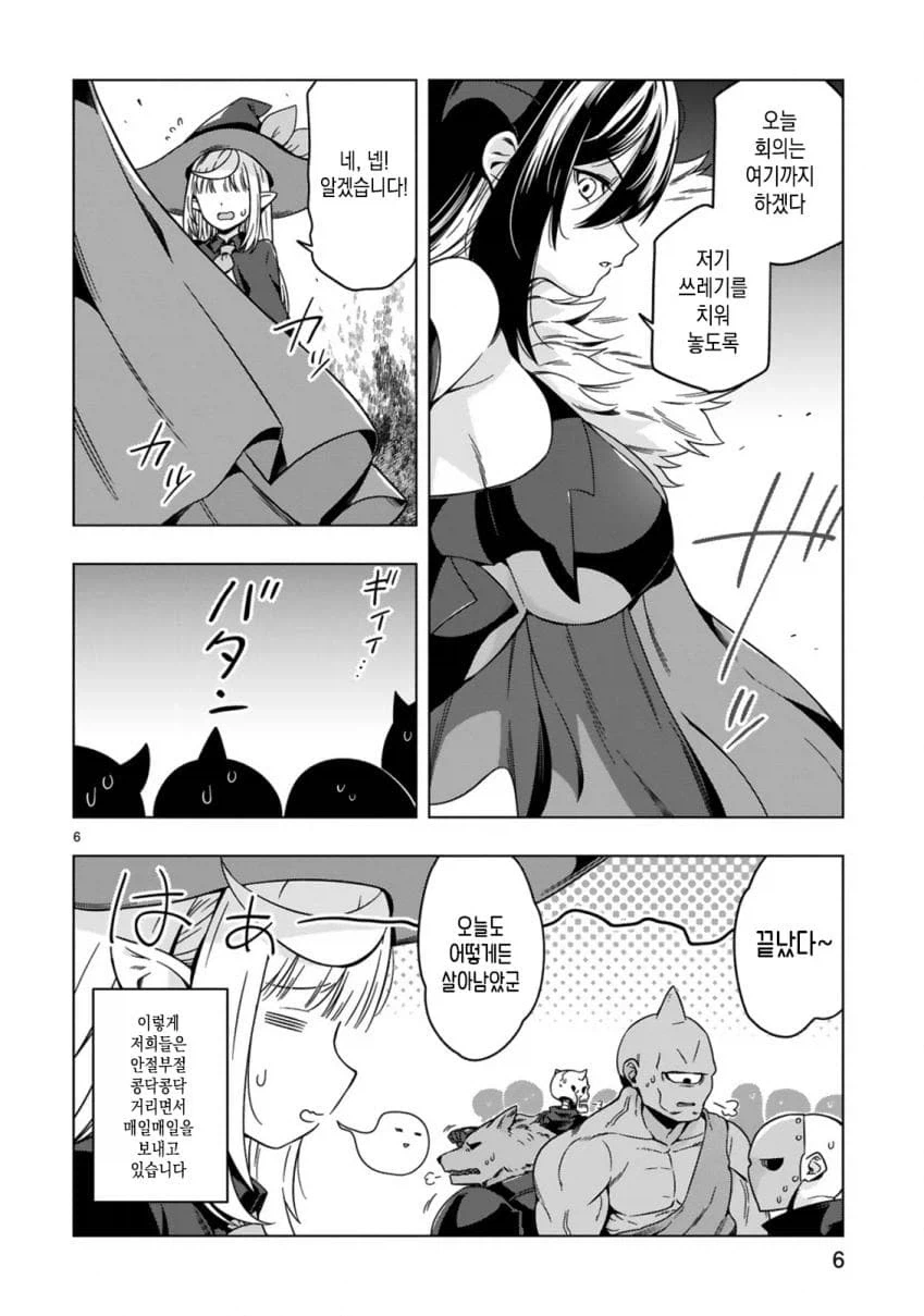 마왕성에서 혹사당하는 마녀 이야기.manga - 이미지 6