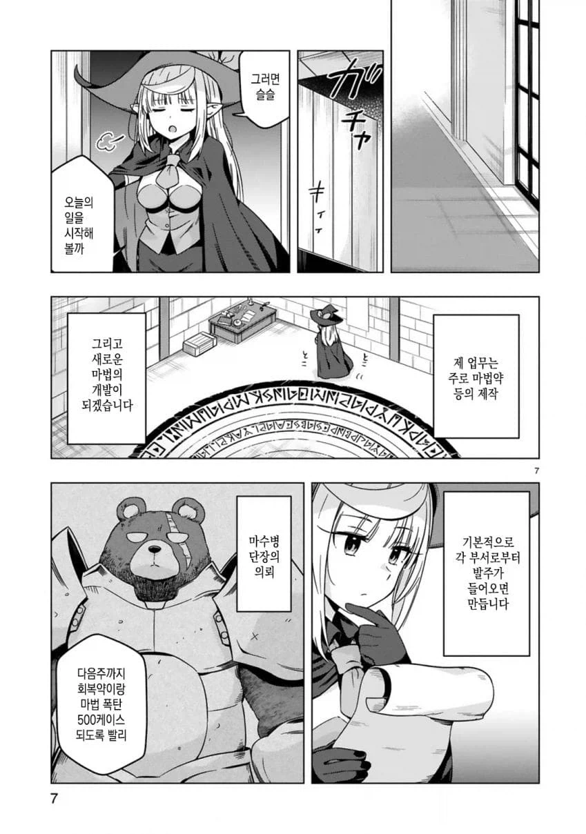 마왕성에서 혹사당하는 마녀 이야기.manga - 이미지 7