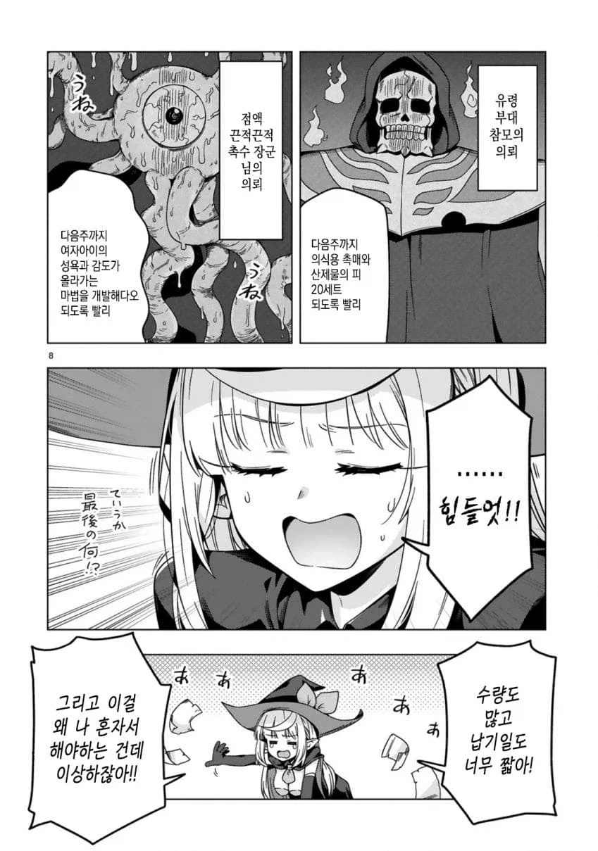 마왕성에서 혹사당하는 마녀 이야기.manga - 이미지 8