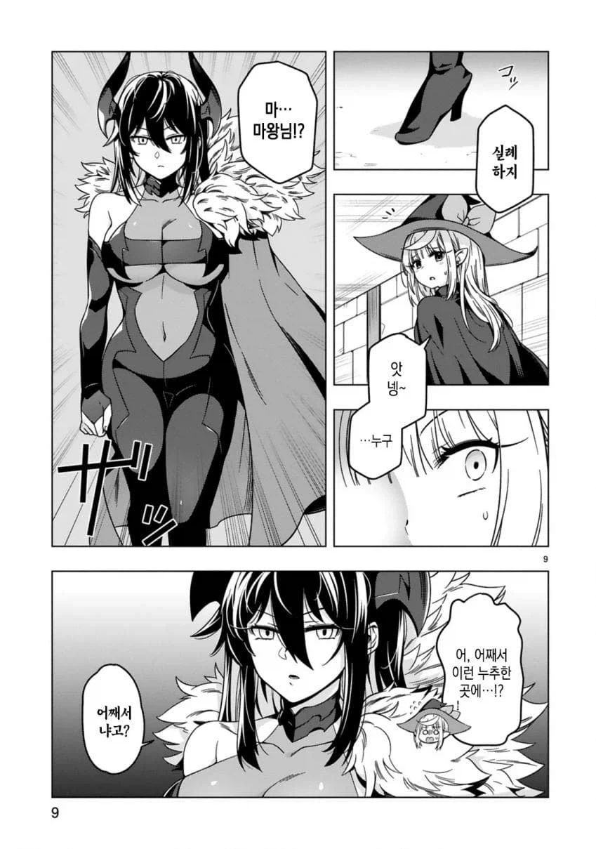 마왕성에서 혹사당하는 마녀 이야기.manga - 이미지 9