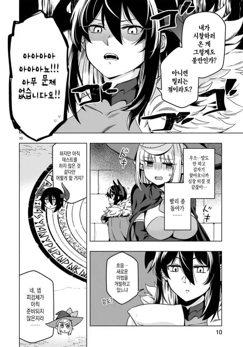 마왕성에서 혹사당하는 마녀 이야기.manga - 이미지 10