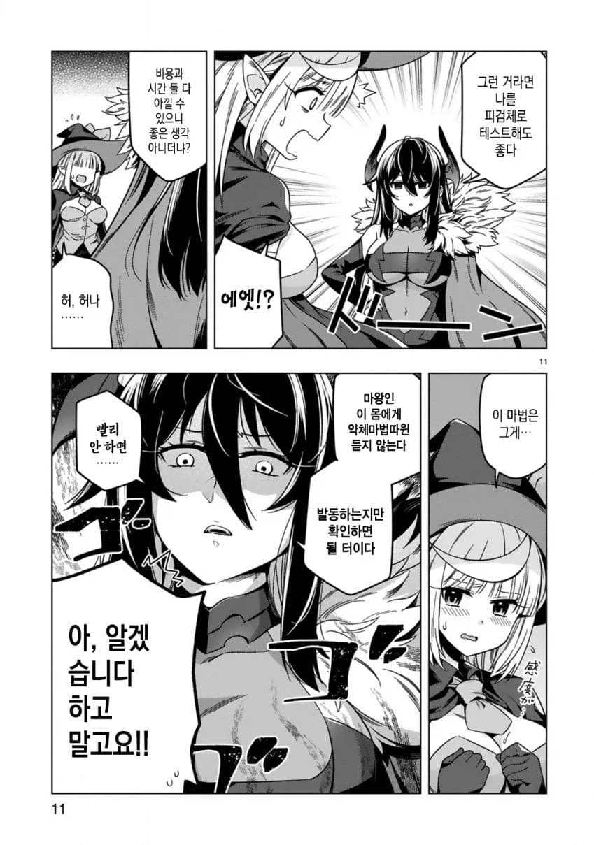 마왕성에서 혹사당하는 마녀 이야기.manga - 이미지 11