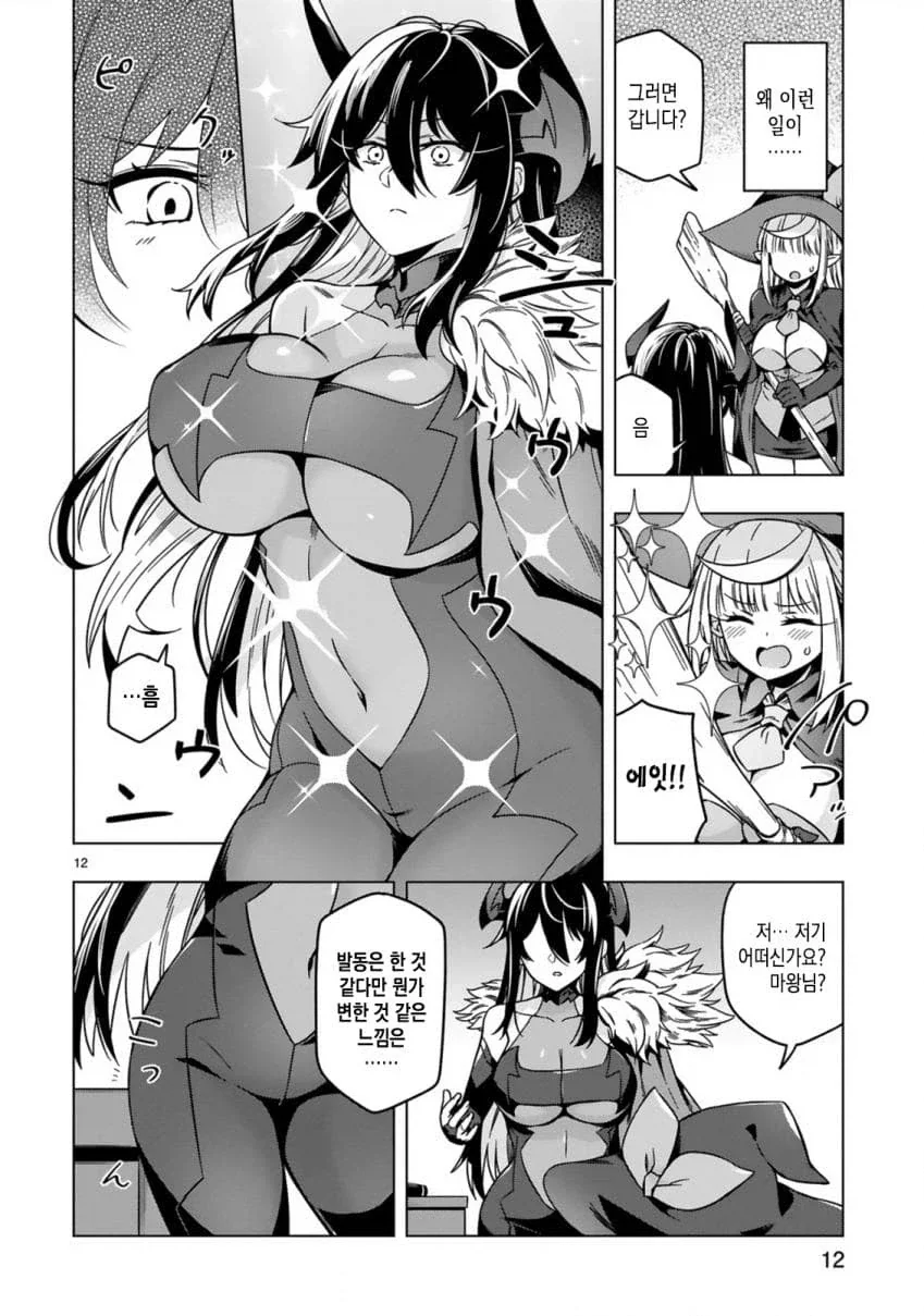 마왕성에서 혹사당하는 마녀 이야기.manga - 이미지 12