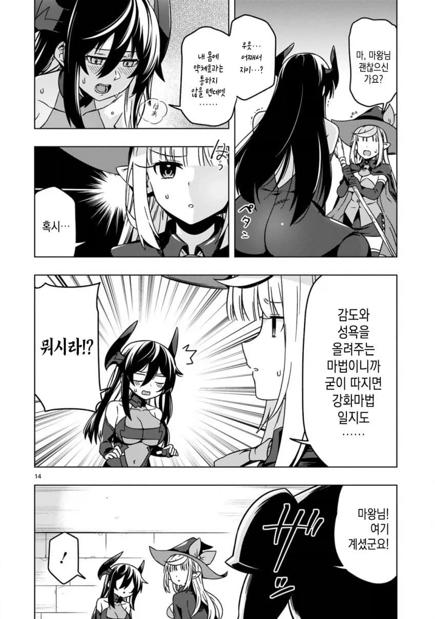 마왕성에서 혹사당하는 마녀 이야기.manga - 이미지 14