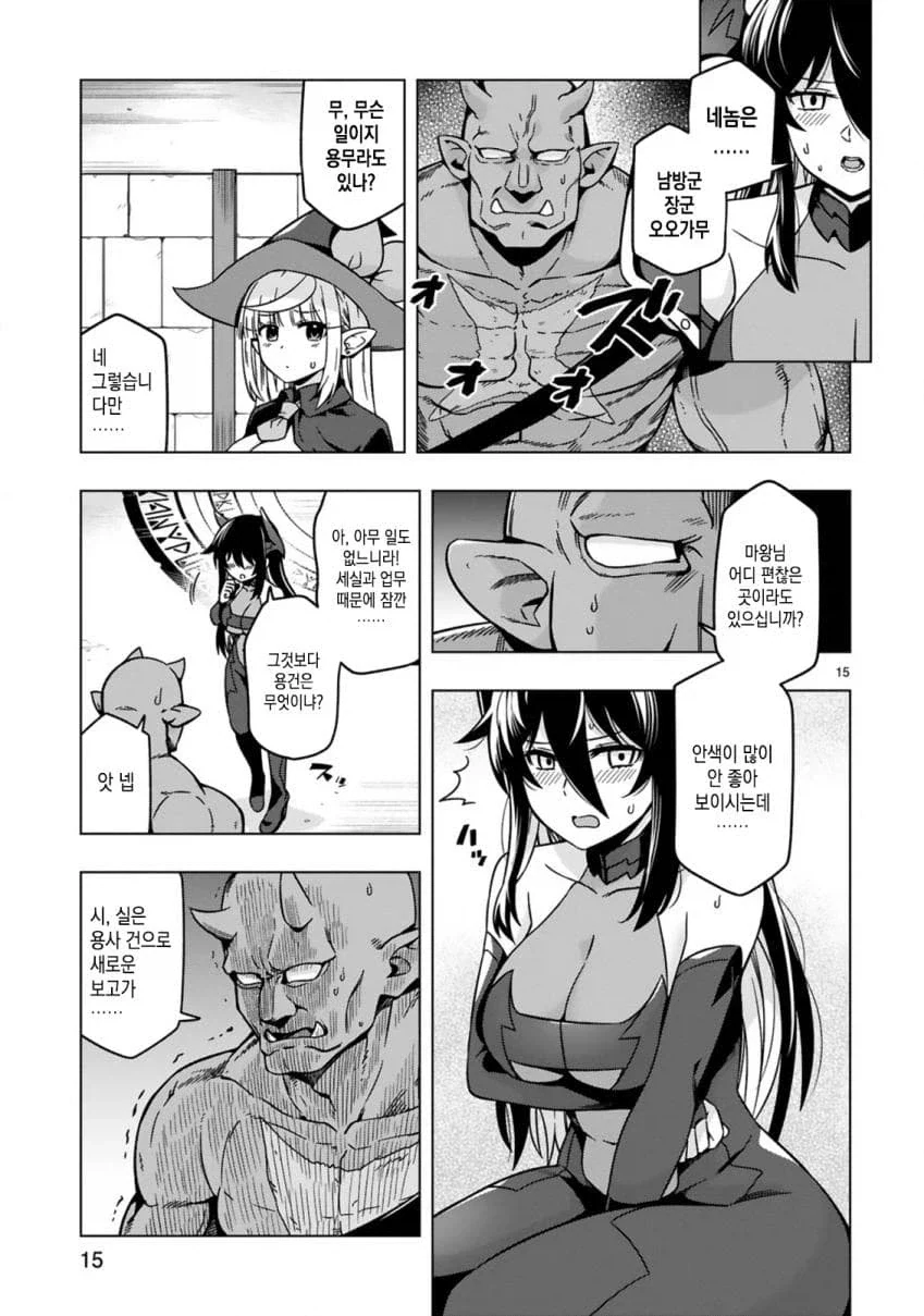 마왕성에서 혹사당하는 마녀 이야기.manga - 이미지 15