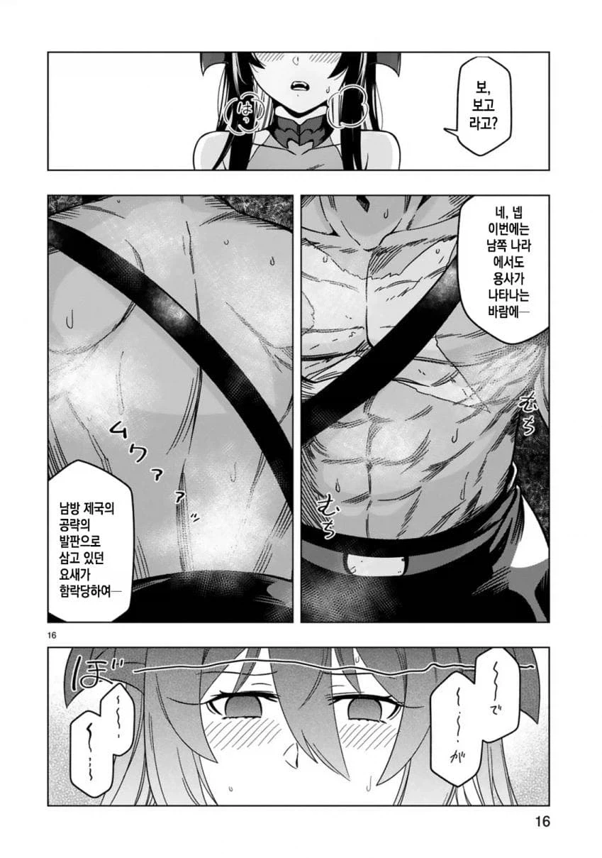 마왕성에서 혹사당하는 마녀 이야기.manga - 이미지 16