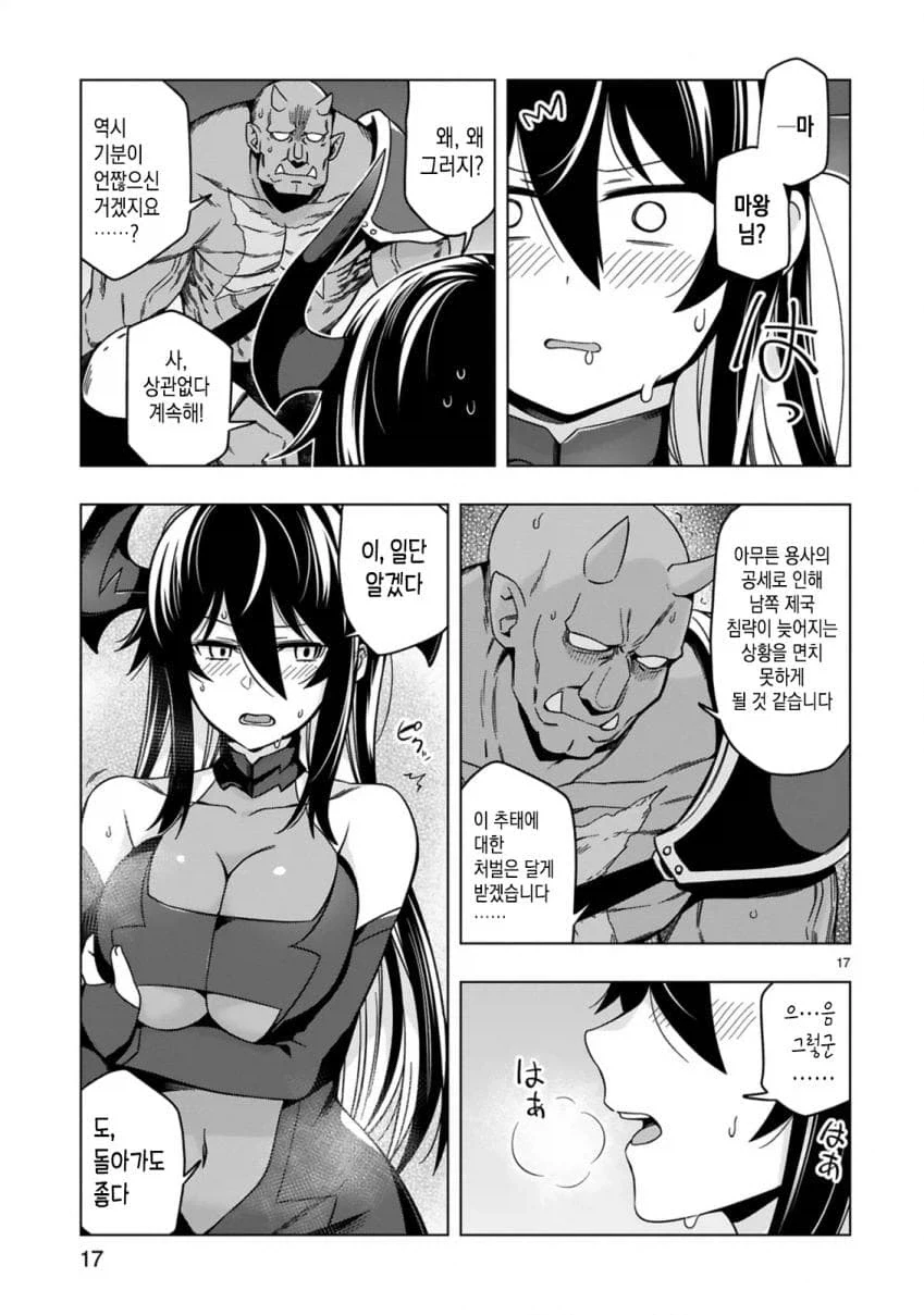 마왕성에서 혹사당하는 마녀 이야기.manga - 이미지 17