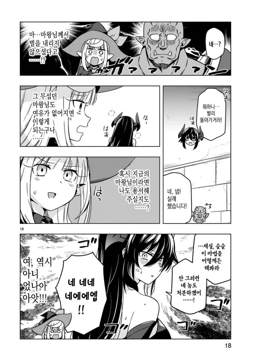 마왕성에서 혹사당하는 마녀 이야기.manga - 이미지 18