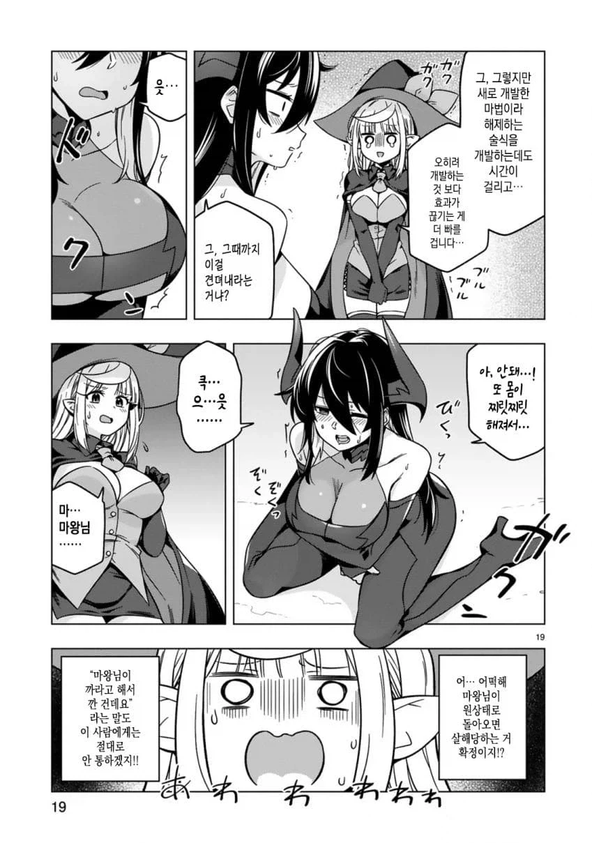 마왕성에서 혹사당하는 마녀 이야기.manga - 이미지 19